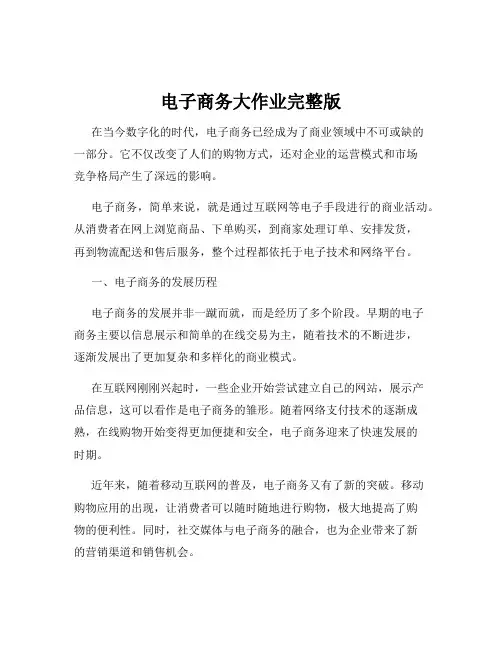 电子商务大作业完整版
