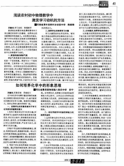 浅谈农村初中物理教学中激发学习动机的方法