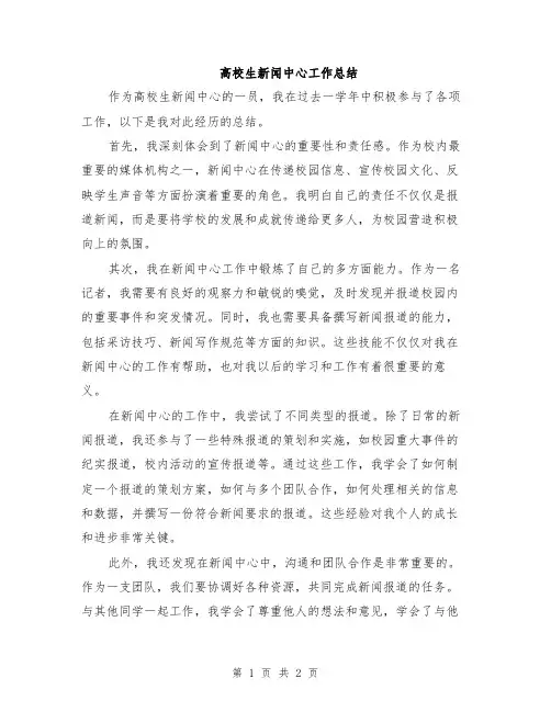 高校生新闻中心工作总结
