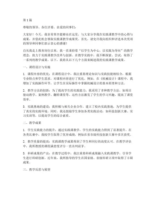实践课教学成果奖(3篇)