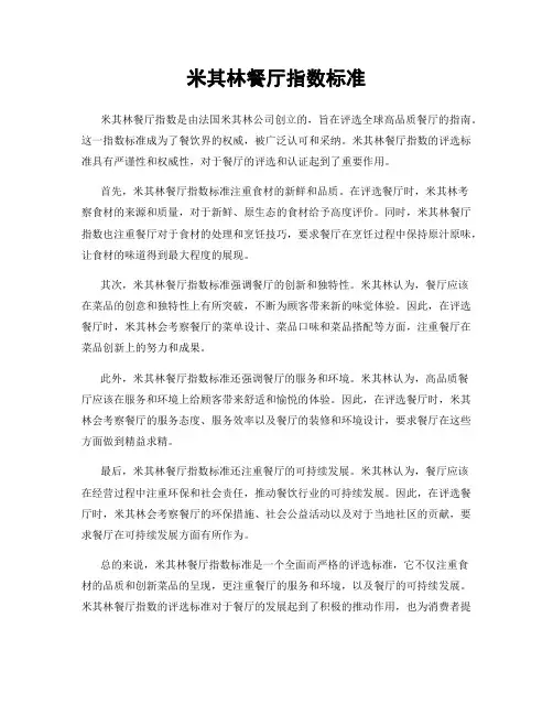米其林餐厅指数标准