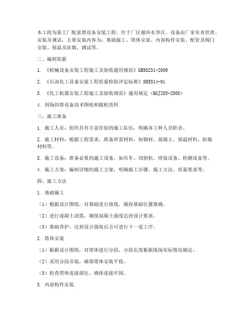 塔设备安装施工方案