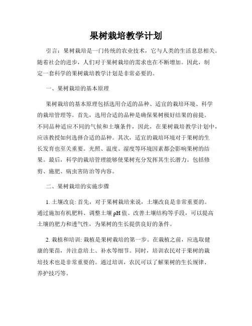 果树栽培教学计划