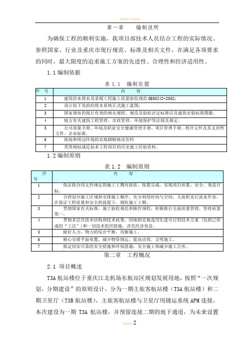 重庆机场给排水施工方案