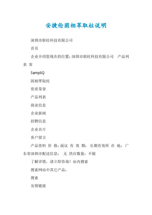安捷伦固相萃取柱说明
