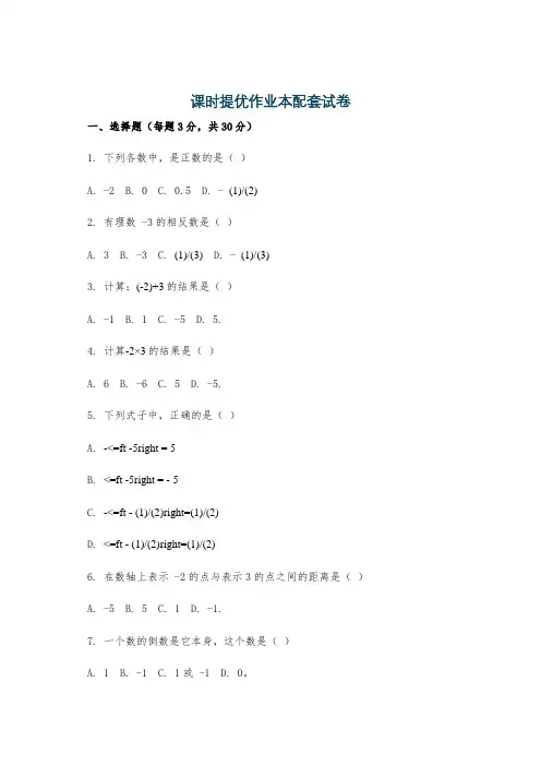 课时提优作业本配套试卷