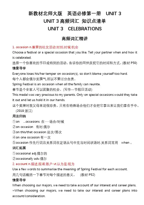 Unit3Celebrations高频词汇知识点清单高中英语北师大版