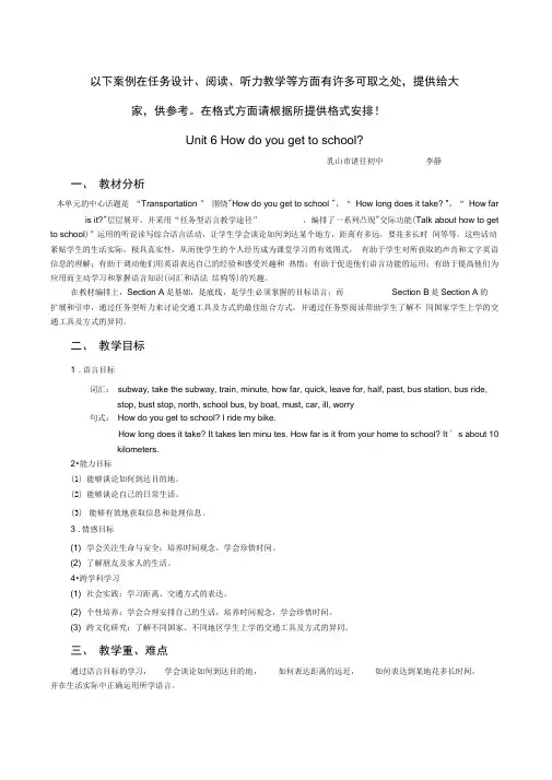 初中英语教学案例参考