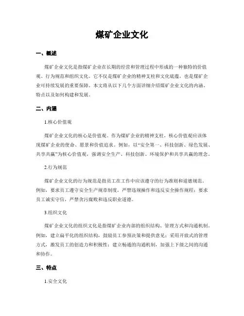 煤矿企业文化
