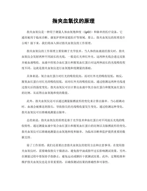 指夹血氧仪的原理