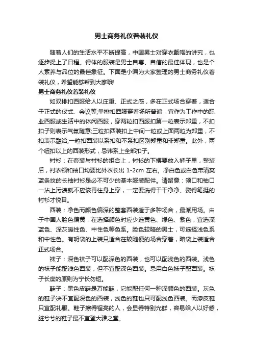 男士商务礼仪着装礼仪