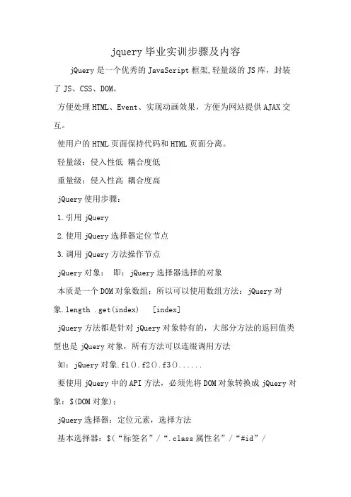 jquery毕业实训步骤及内容