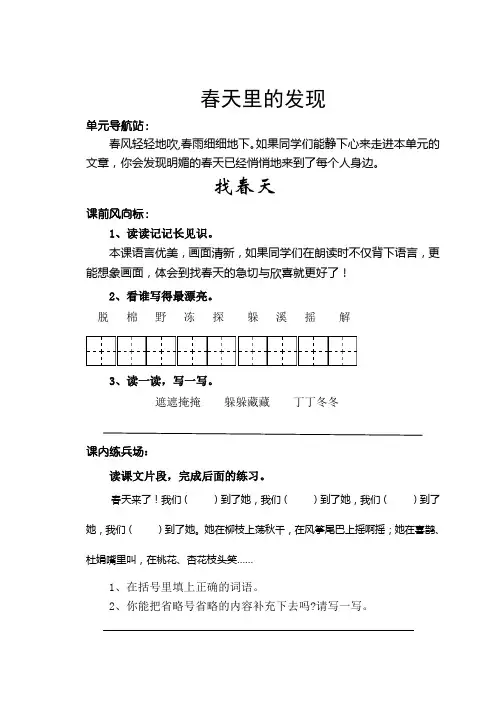 春天里的发现课件
