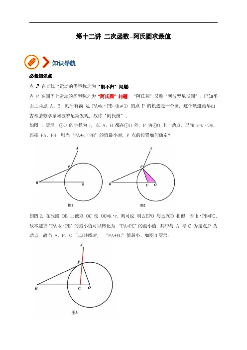 备战2024年中考数学压轴题之二次函数篇(全国通用)专题12 二次函数-阿氏圆求最小值(教师版)