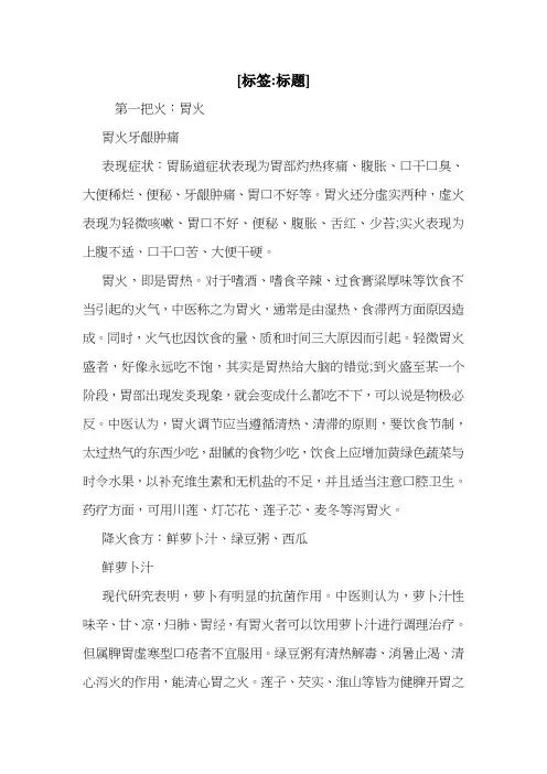 中医推荐四种降火良方