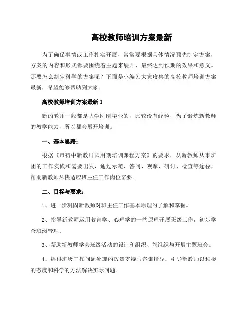 高校教师培训方案