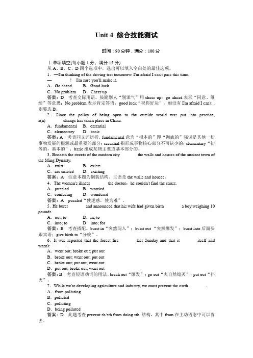 高一英语必修3各单元测试Unit 4 综合技能测试