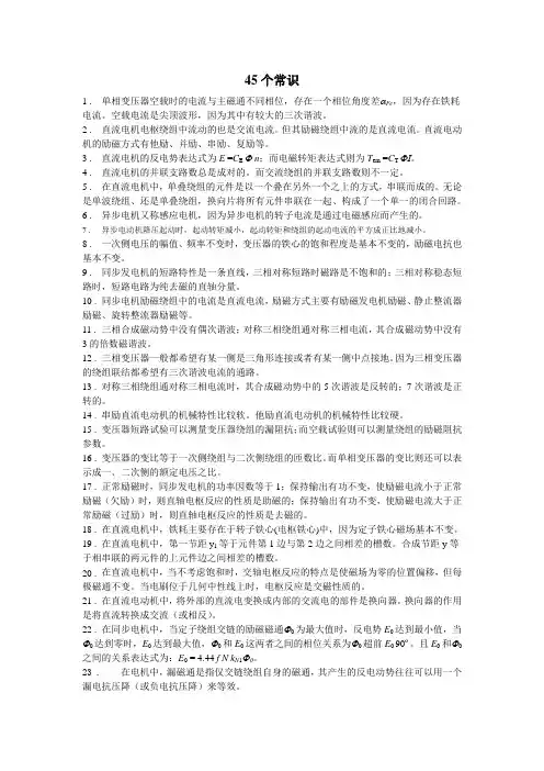 《电机学》中的45个常识