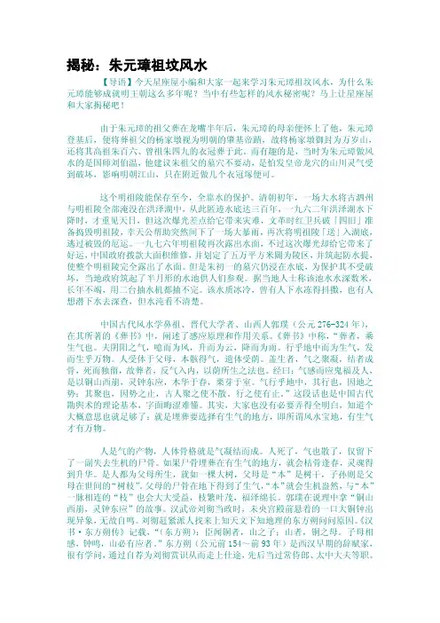 揭秘：朱元璋祖坟风水