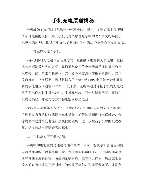 手机充电原理揭秘
