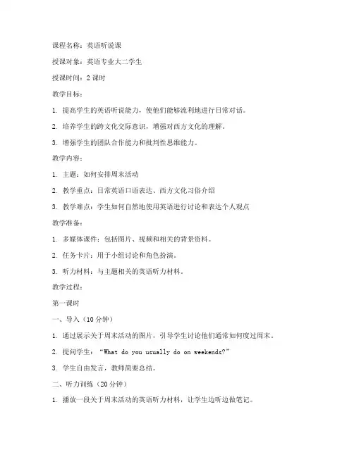 大学课堂英语教学教案