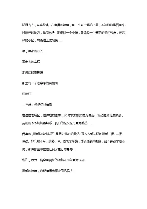 我童年的回忆：南昌青云谱区洪都——转角遇上流氓爱