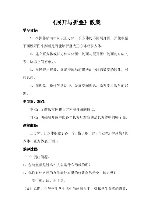 《展开与折叠》教案