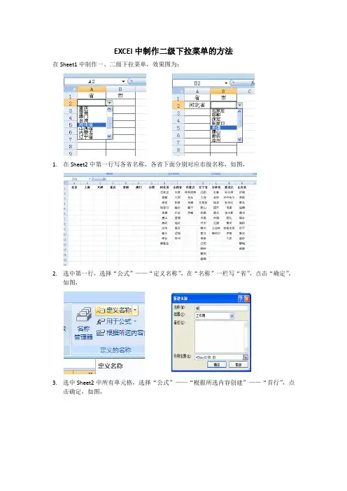 EXCEL制作二级下拉菜单