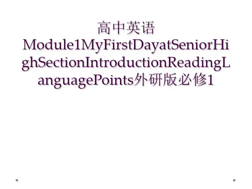 高中英语Module1MyFirstDayatSeniorHighSectionIntroducti