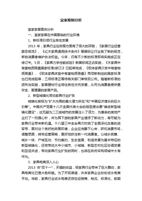 宜家案例分析