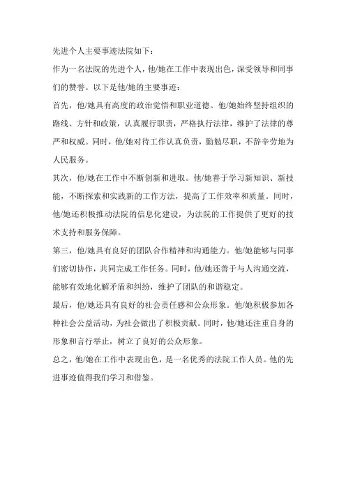 先进个人主要事迹法院