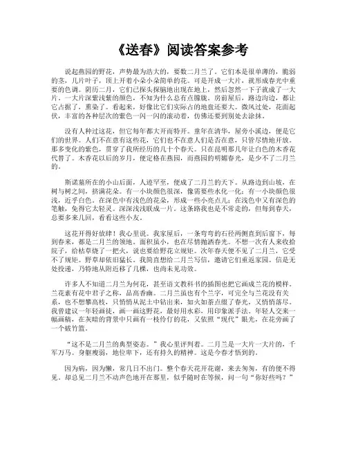 《送春》阅读答案参考