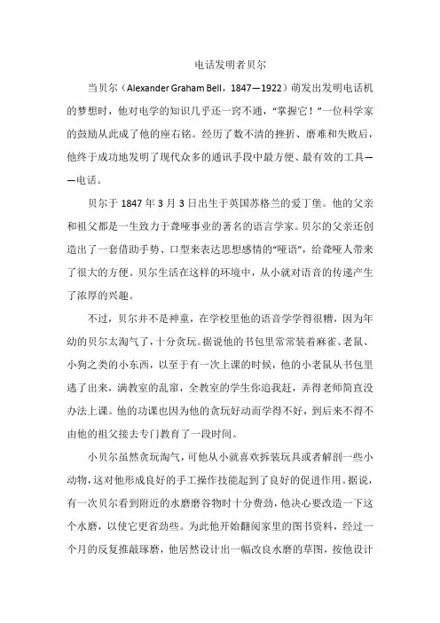 电话发明者贝尔