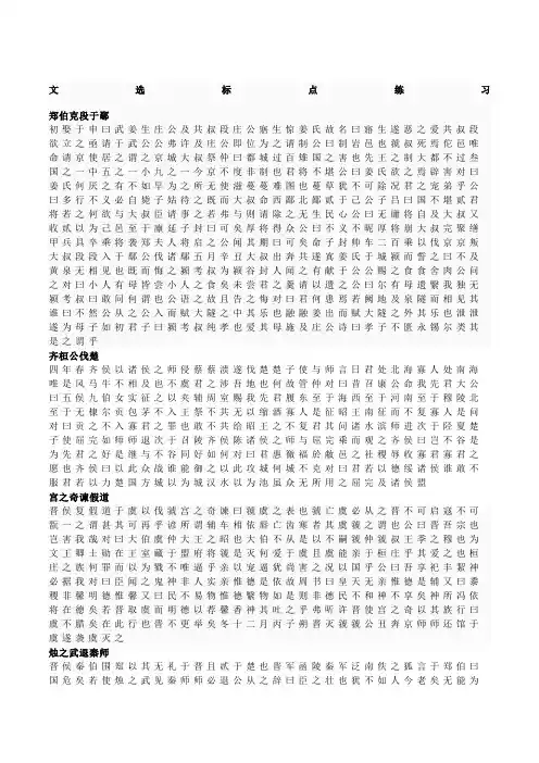 古代汉语文选无标点第一册第二册