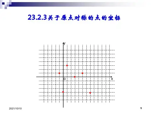 关于原点对称点的坐标特点
