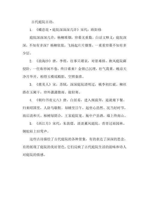 古代庭院古诗