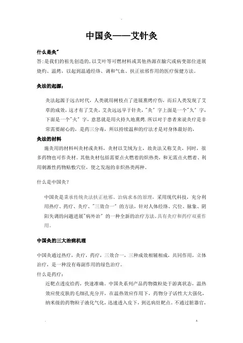 中国灸百问百答