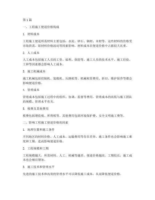 工程施工便道价格(3篇)