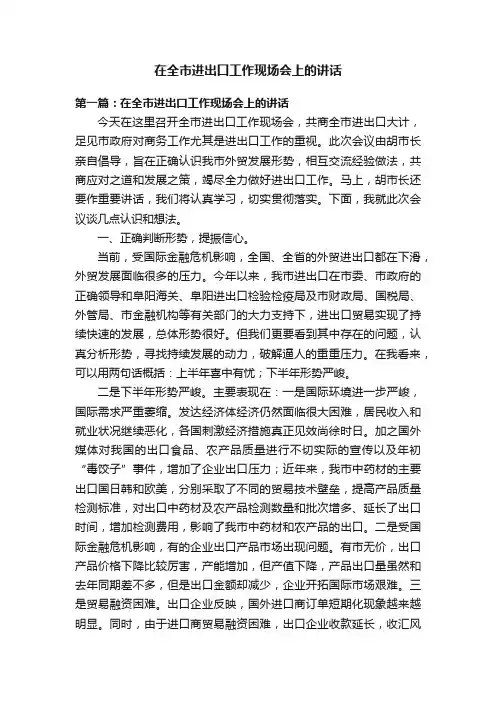 在全市进出口工作现场会上的讲话
