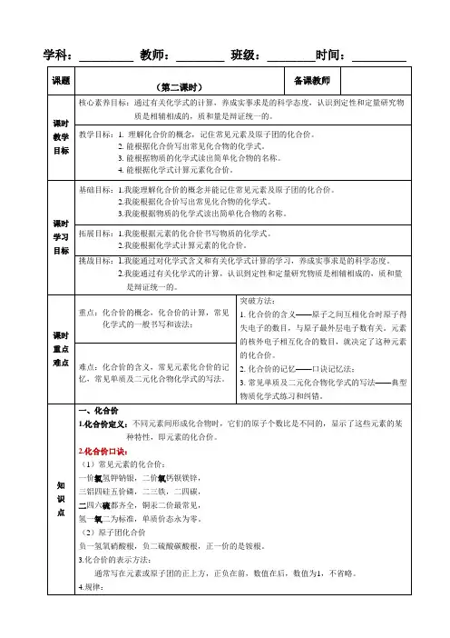 物质组成的表示式(化合价)-第2课时教学设计-九年级化学科粤版上册