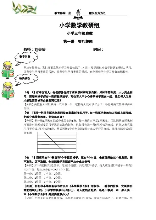刘美龄  第一讲 智巧趣题