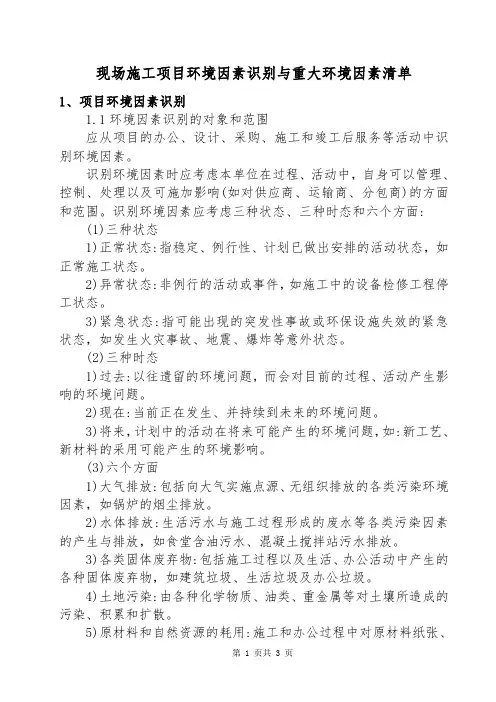 现场施工项目环境因素识别与重大环境因素清单