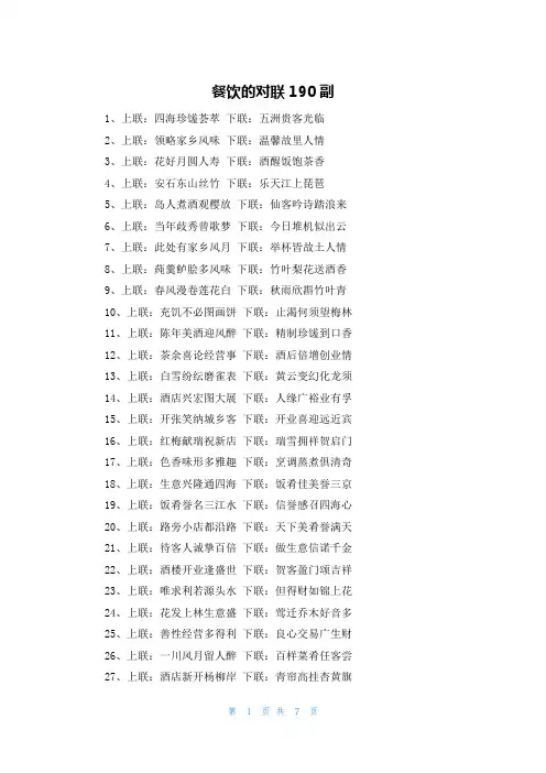 餐饮的对联190副