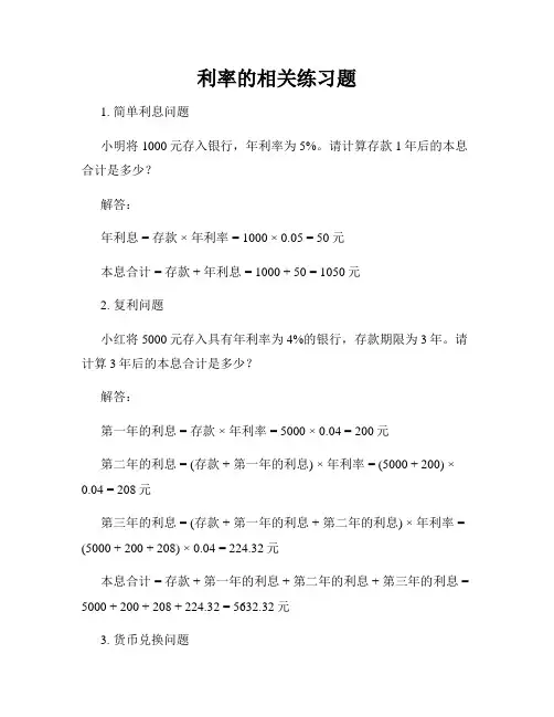 利率的相关练习题