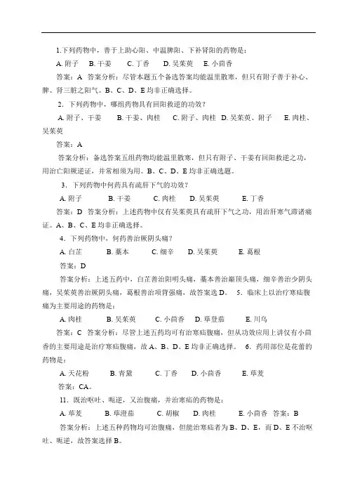 温里药试题