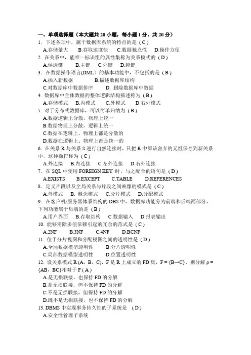 数据库原理模拟试卷二(含答案)