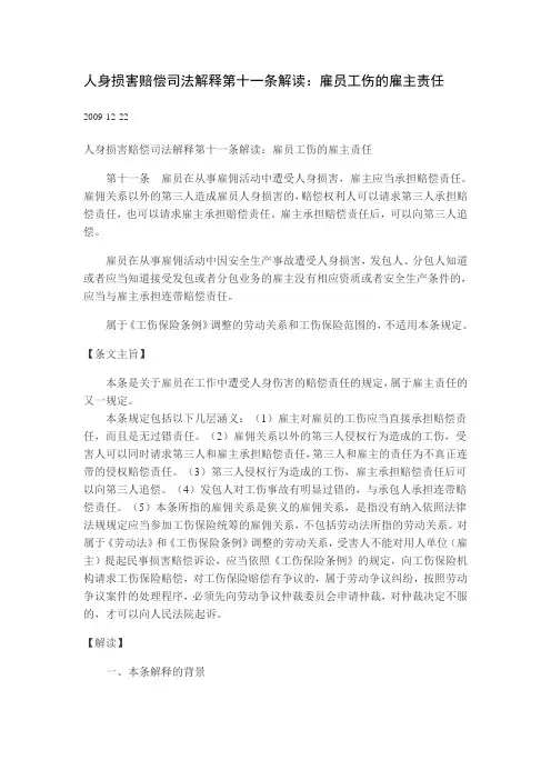 人身损害赔偿司法解释第十一条解读