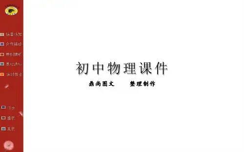沪科版物理九年级全册第十六章 第三节测量电功率(共48张PPT).pptx