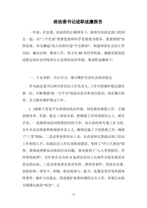 2019政法委书记述职述廉报告