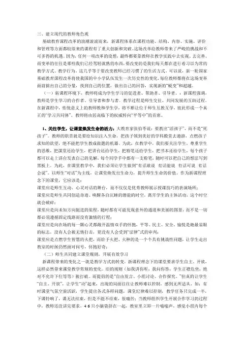 新课程下的教师观、